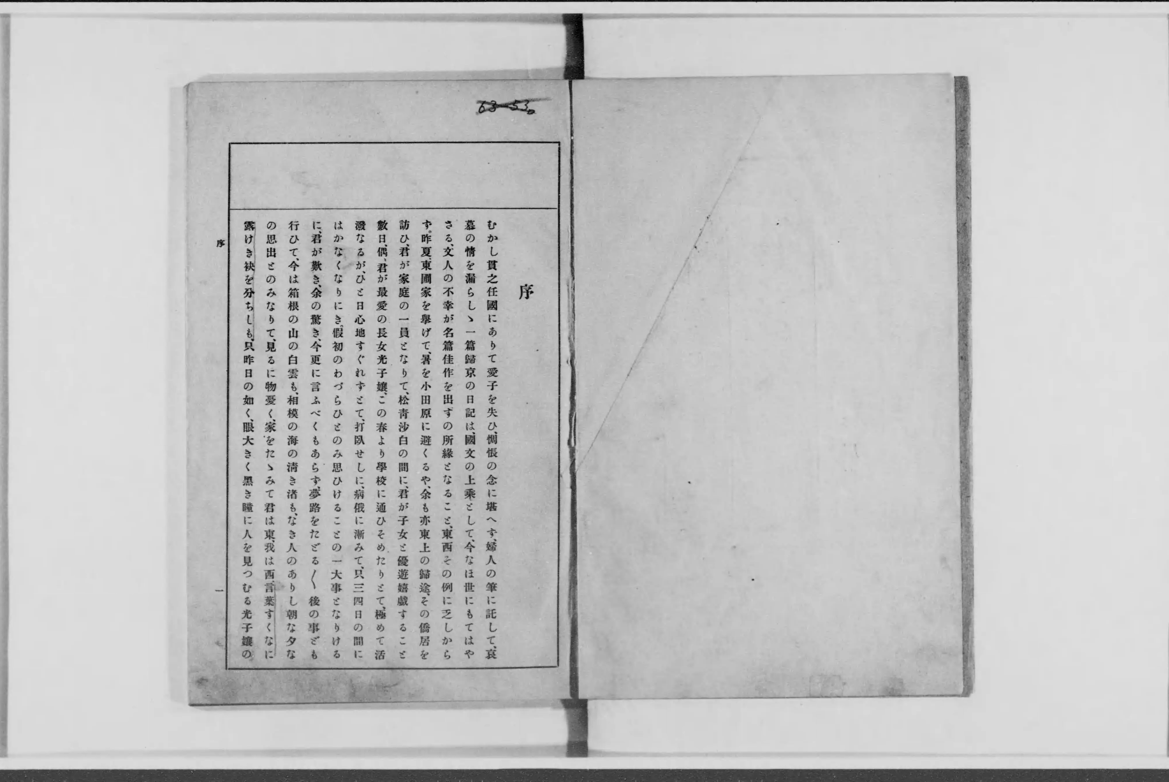 国文学史講話 - Next Digital Library 国文学史講話 - Next Digital Library