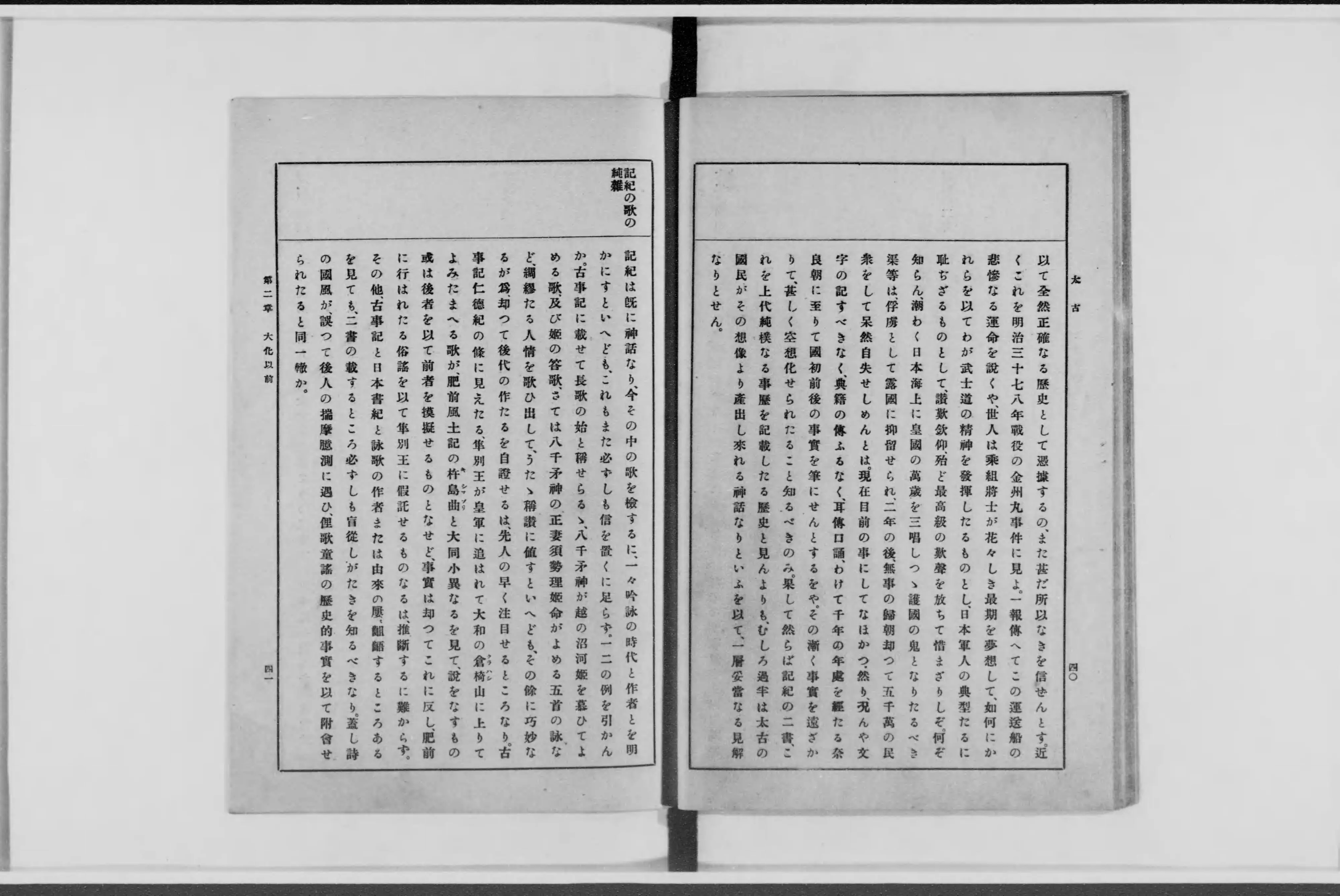 国文学史講話 - Next Digital Library