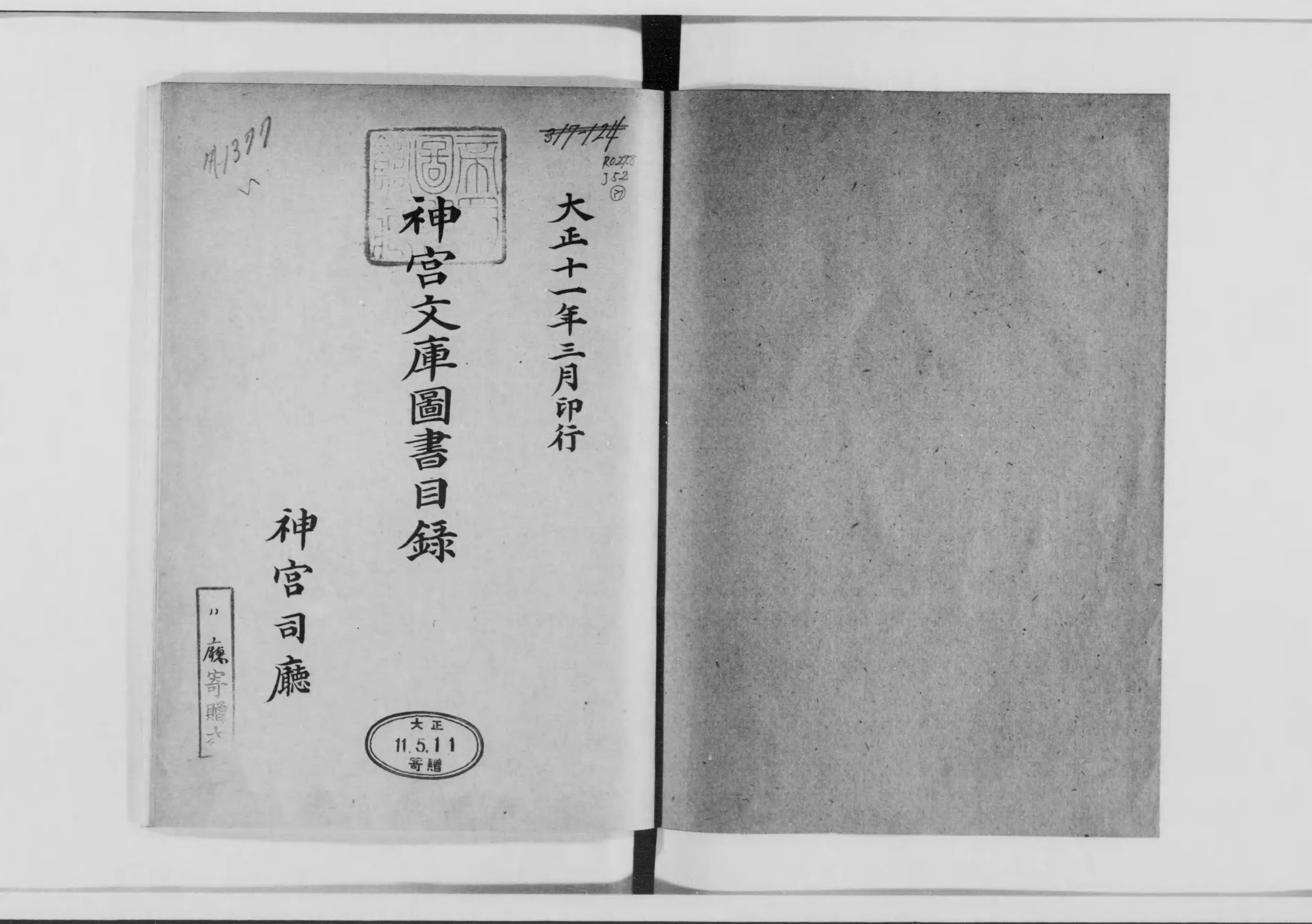 神宮文庫図書目録 - Next Digital Library 神宮文庫図書目録 - Next Digital Library