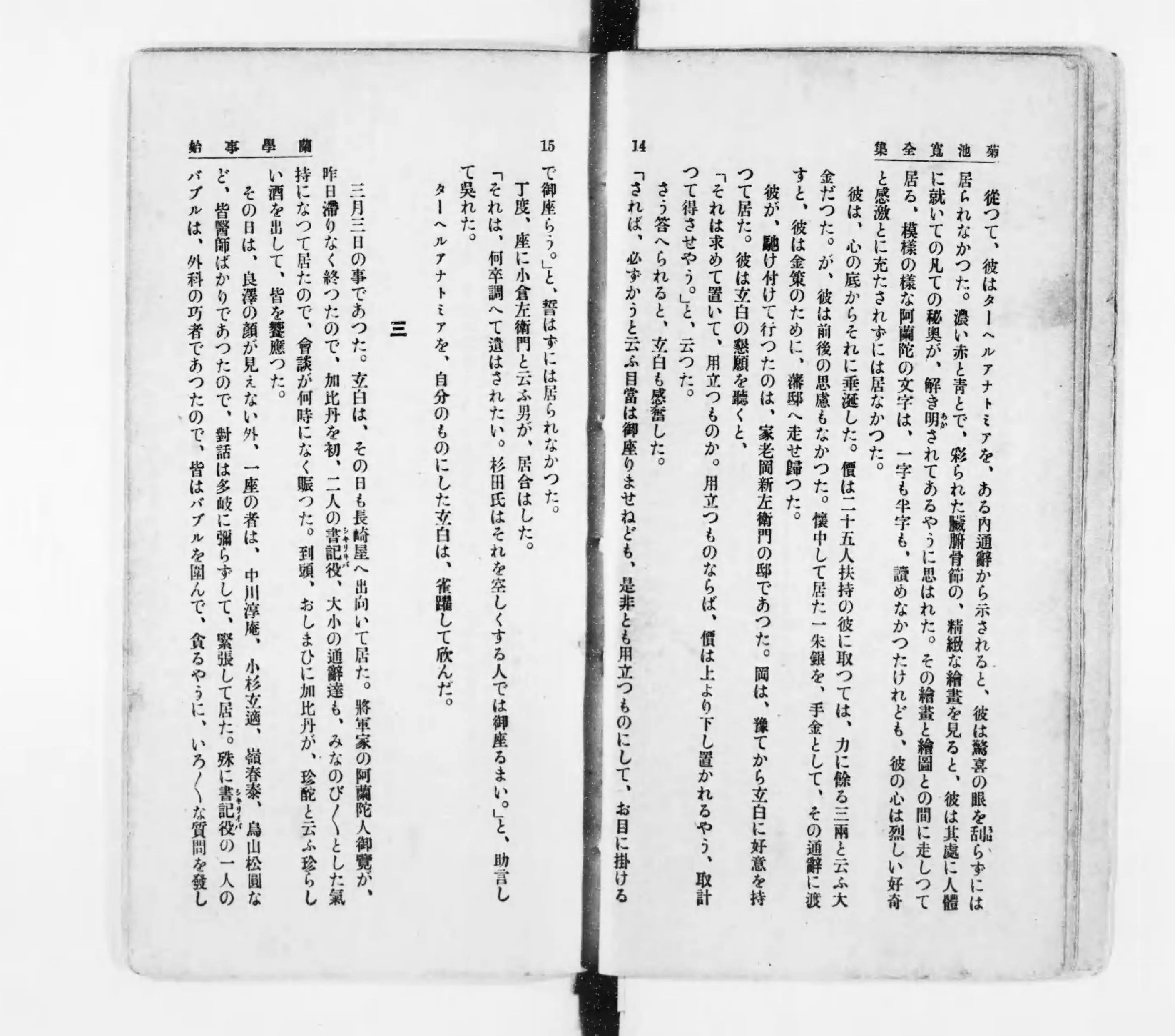 素晴らしい - 菊池寛全集 Next Library Digital 文学・小説