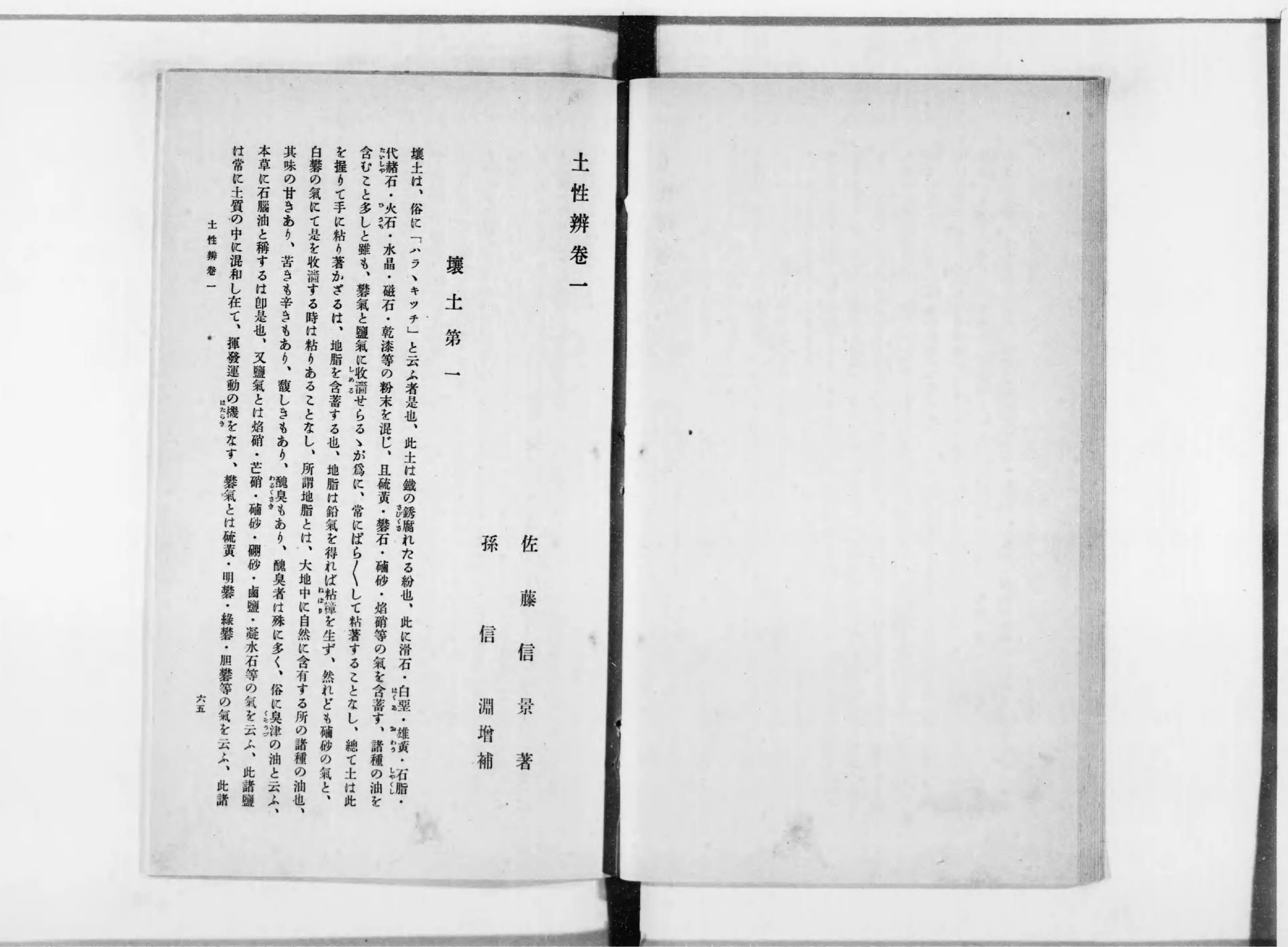 佐藤信淵家学全集 - Next Digital Library