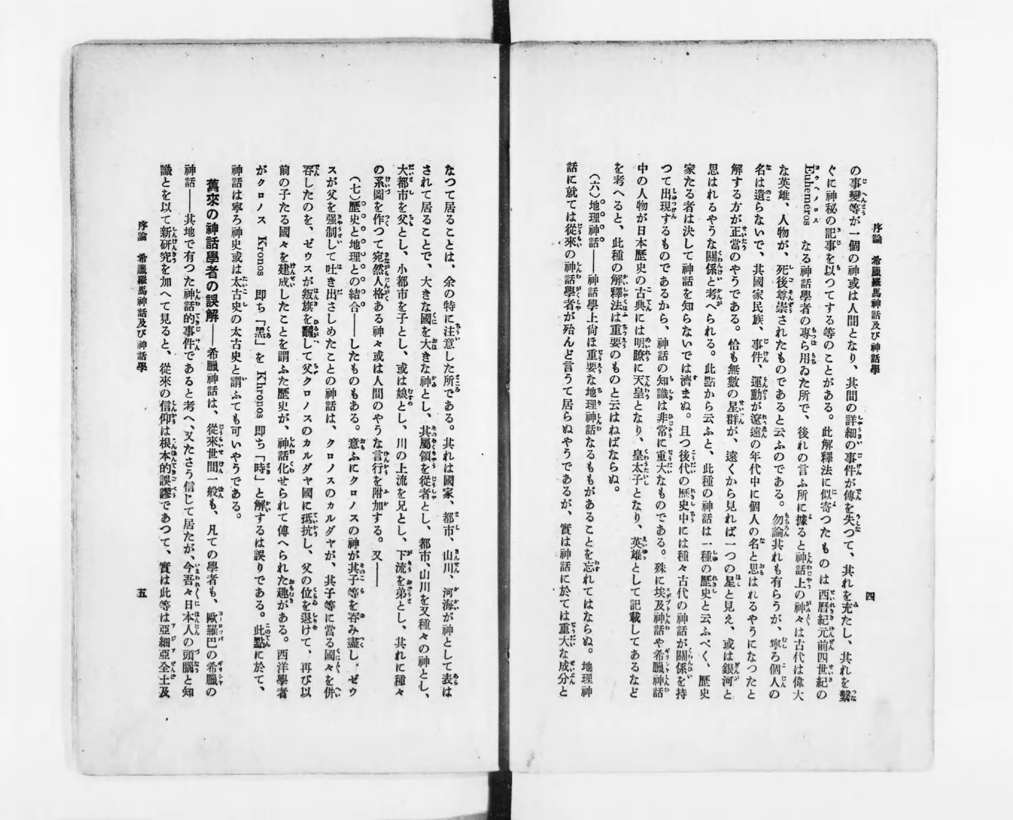 【中古】 希臘羅馬神話 Library Digital Next - 文化、民俗