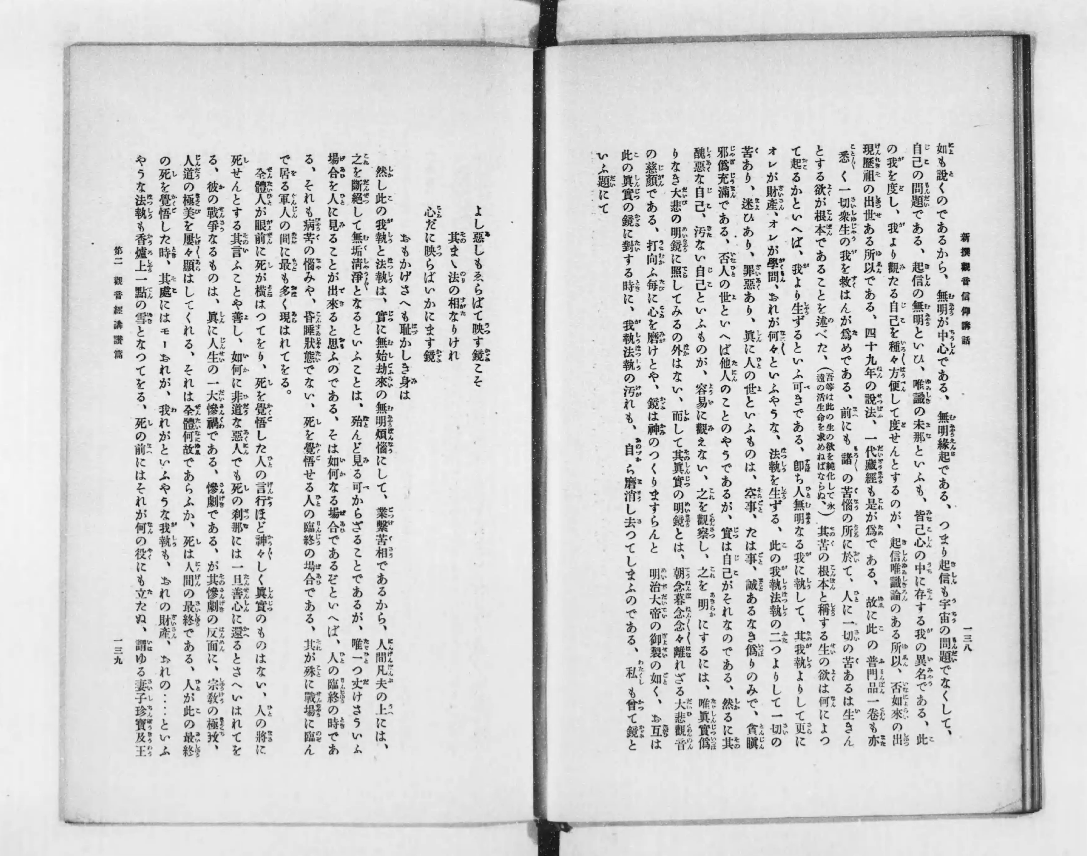 新撰観音信仰講話 - Next Digital Library