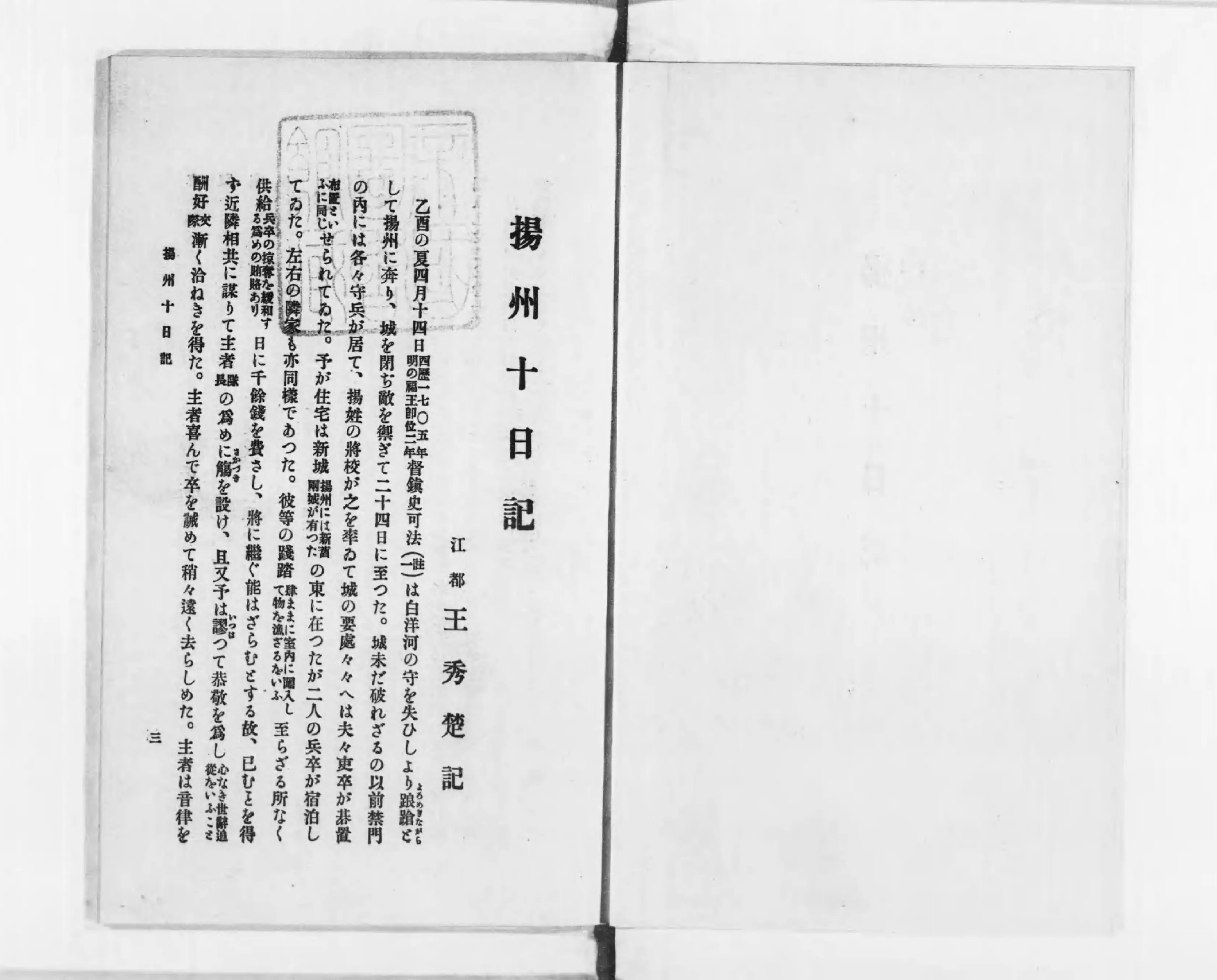 揚州十日記・嘉定屠城紀略 - Next Digital Library