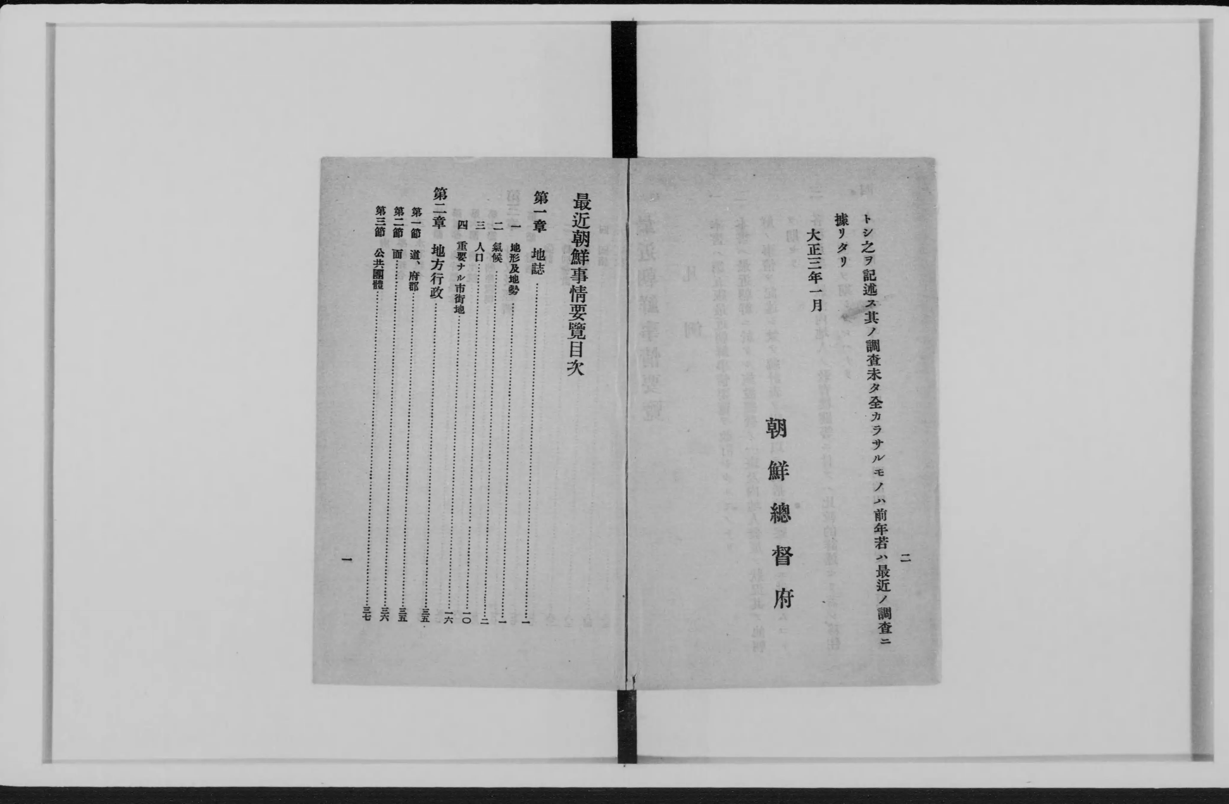 最近朝鮮事情要覧 - Next Digital Library 最近朝鮮事情要覧 - Next Digital Library