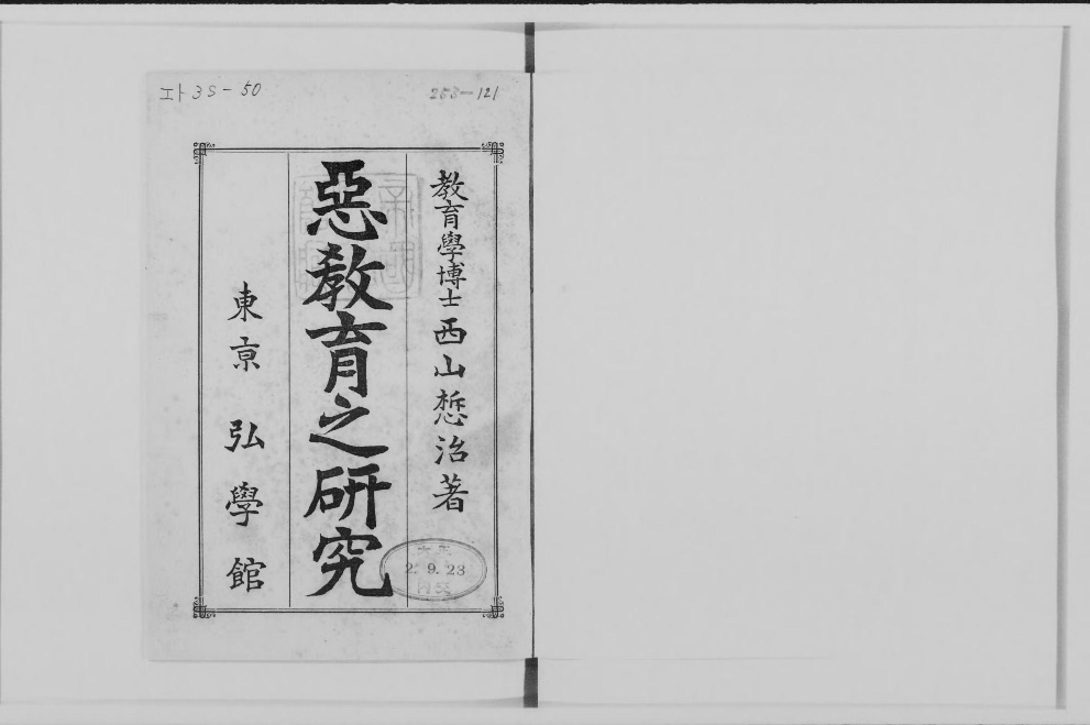 お待たせ! - 悪教育之研究 Next Library Digital 語学+参考書