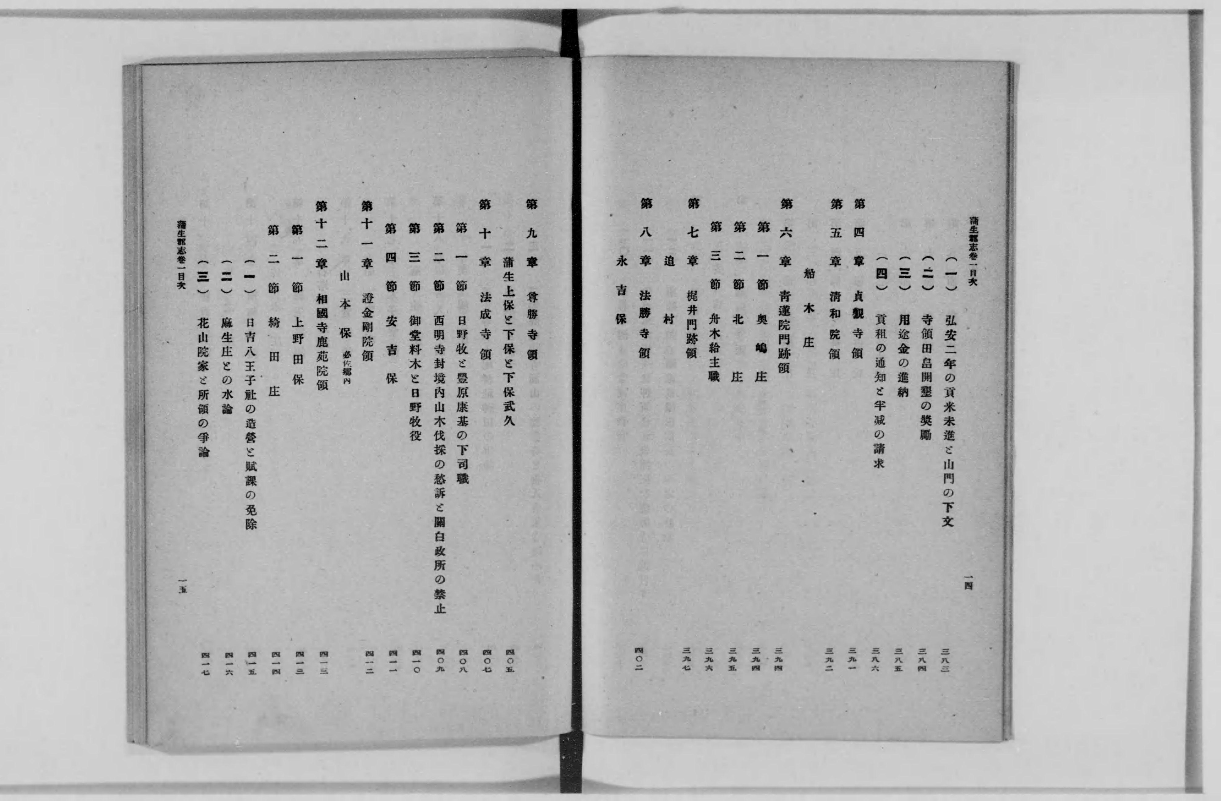 近江蒲生郡志 全10巻揃 / 古本、中古本、古書籍の通販は「日本の