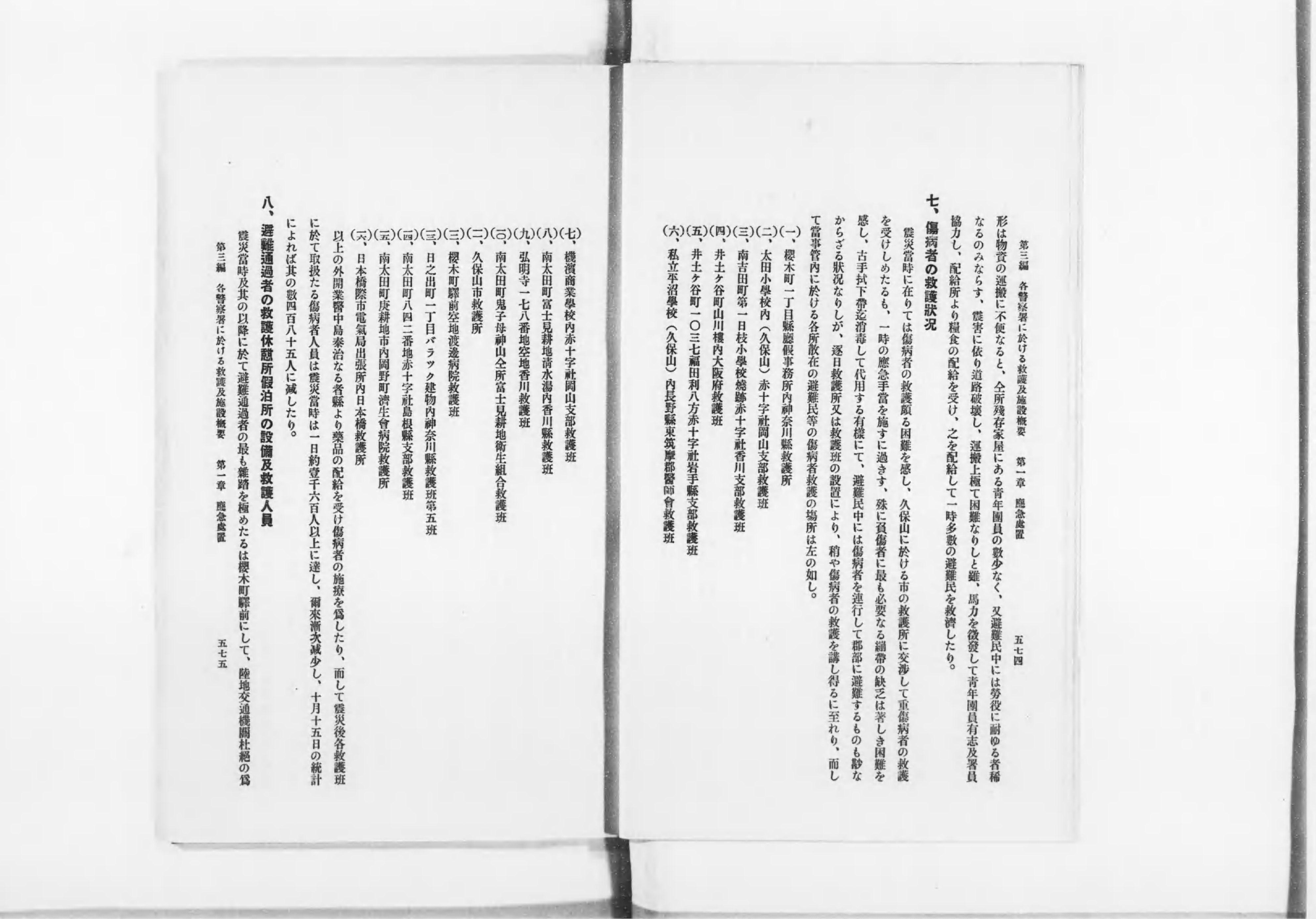 大正大震火災誌 - Next Digital Library 大正大震火災誌 - Next Digital Library