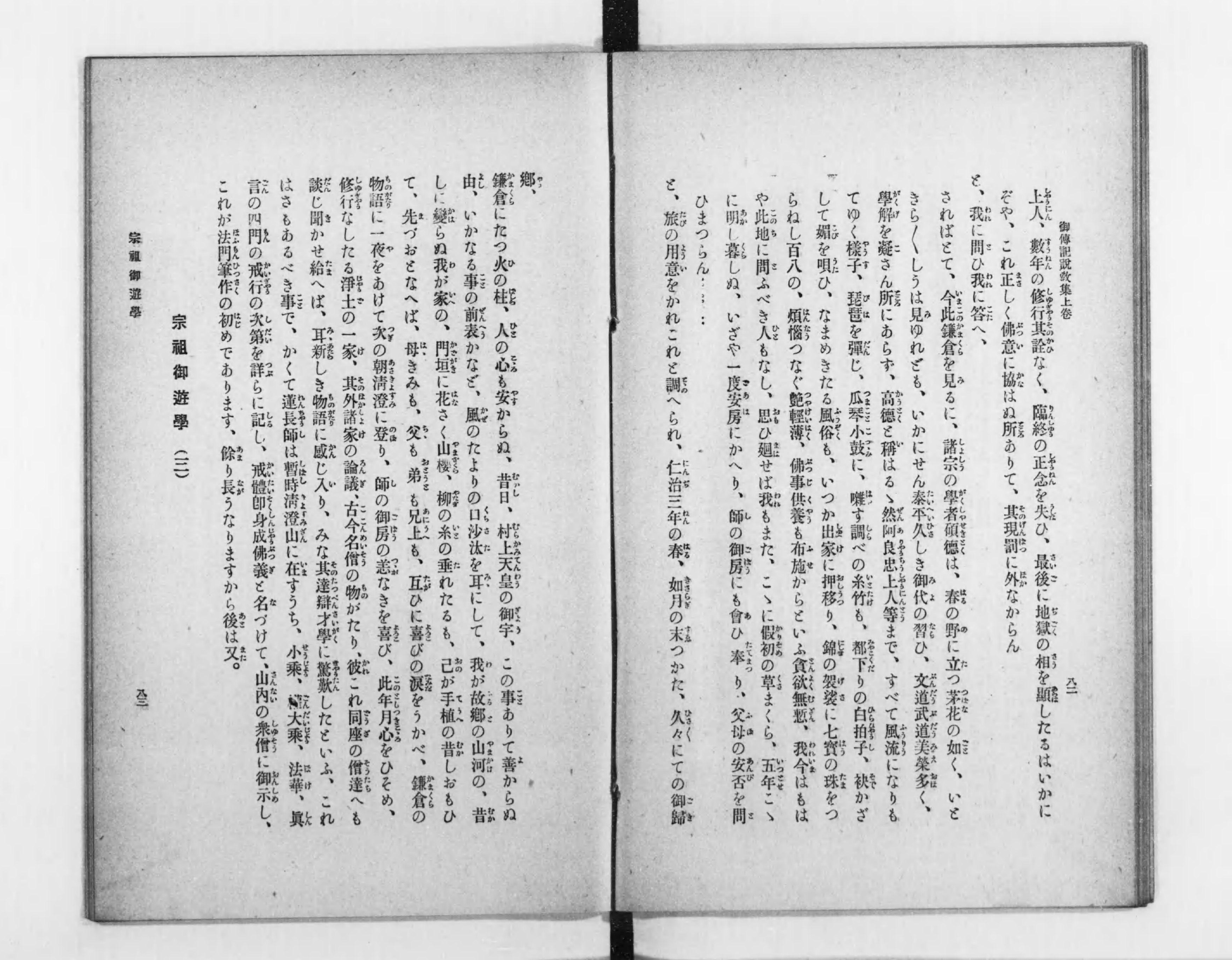 日蓮聖人御伝記説教集 : 古今大家 - Next Digital Library