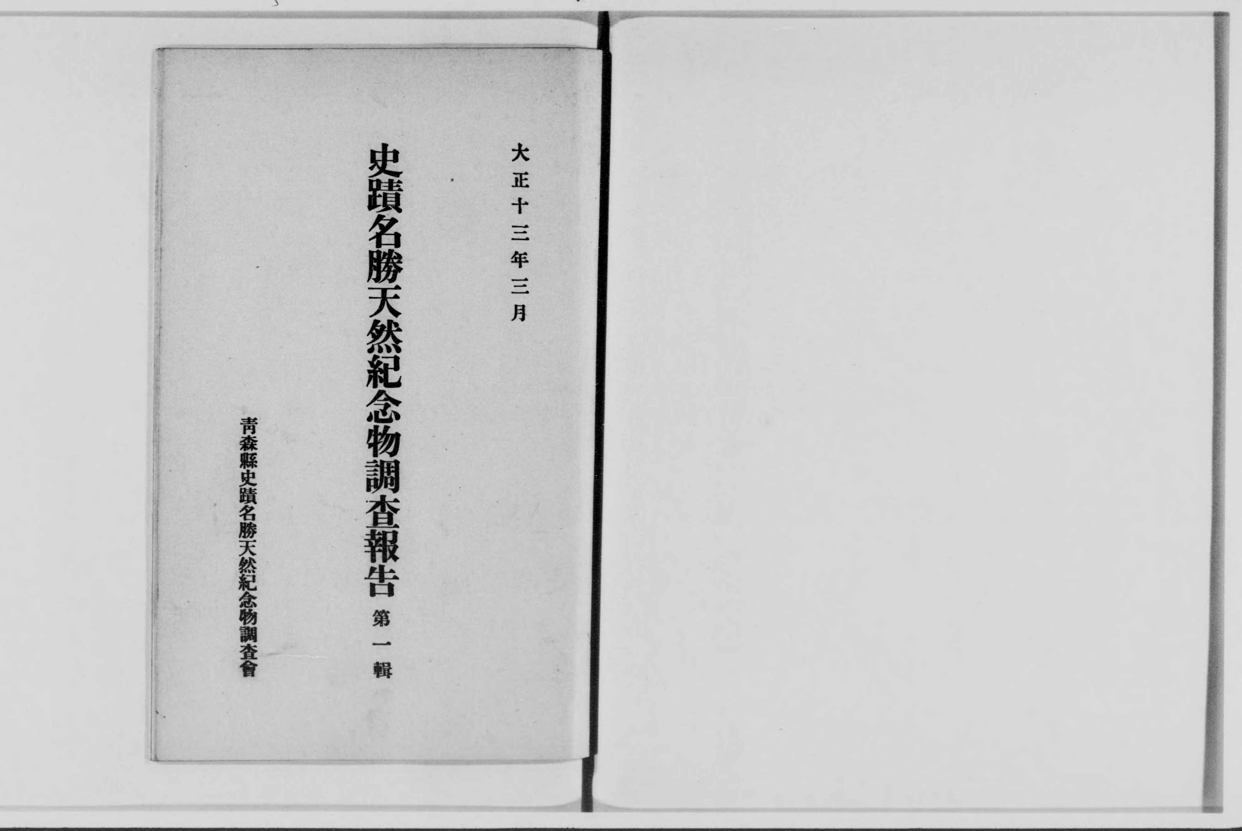 史蹟名勝天然記念物調査報告 - Next Digital Library 史蹟名勝天然記念物調査報告 - Next Digital Library