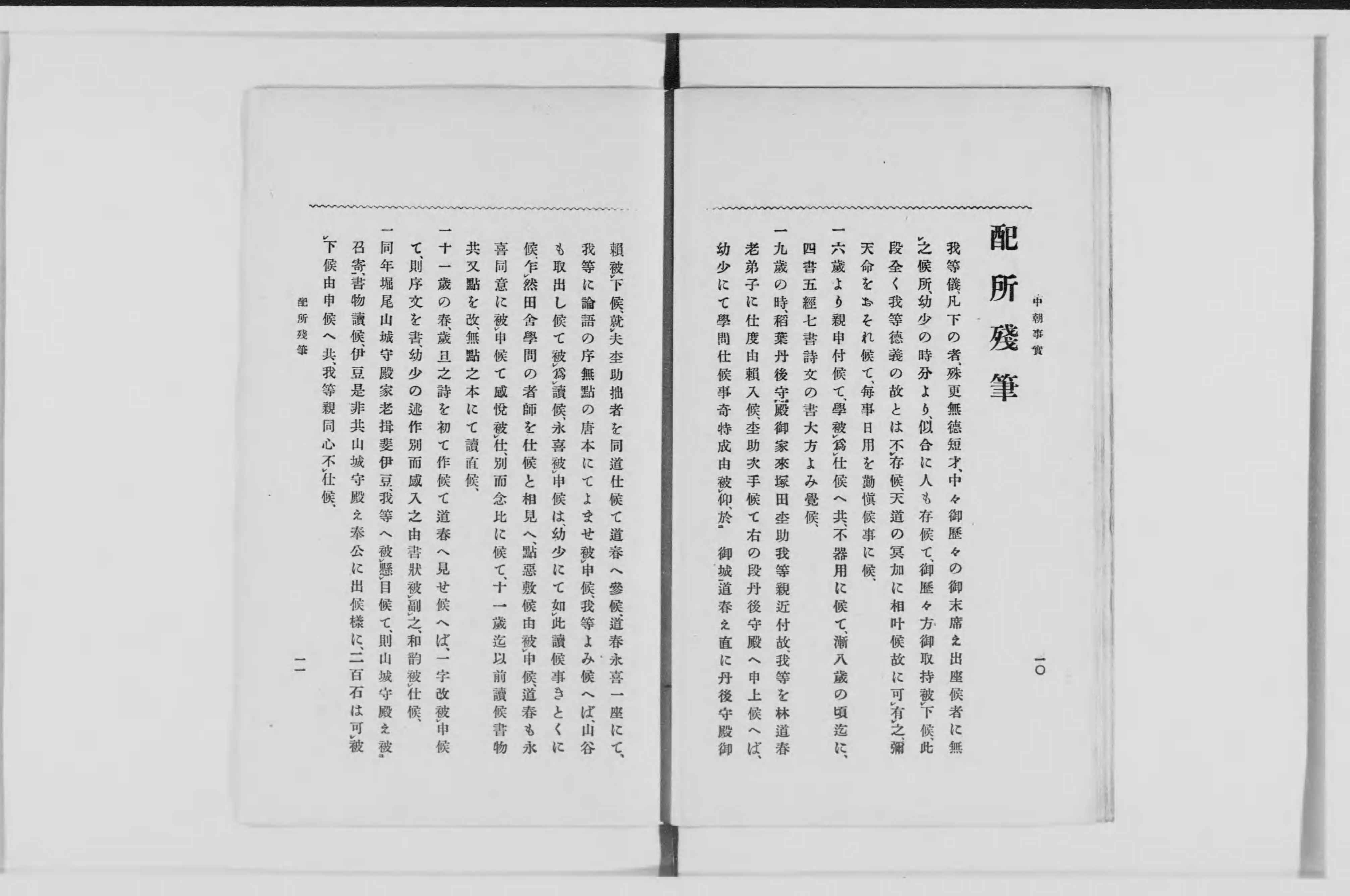 国文中朝事実 - Next Digital Library