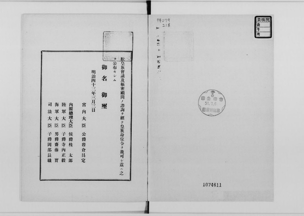 皇族身位令・皇室親族令 - Next Digital Library 皇族身位令・皇室親族令 - Next Digital Library