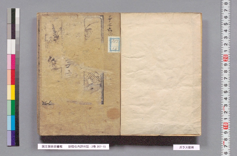 妖怪仕内評判記 : 2巻 - ページ 2