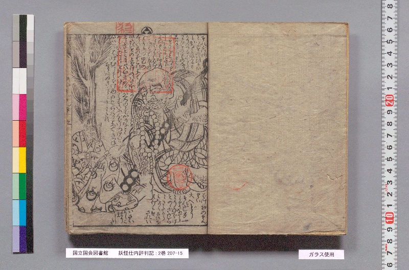 妖怪仕内評判記 : 2巻 - ページ 3