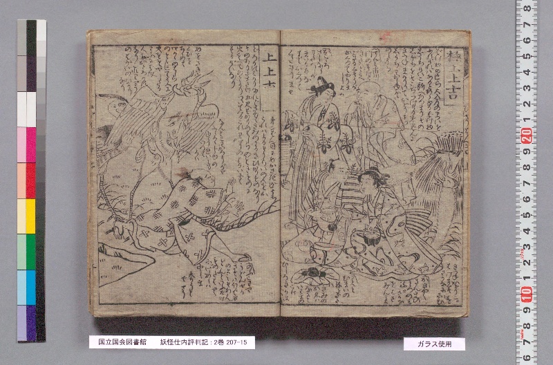 妖怪仕内評判記 : 2巻 - ページ 4