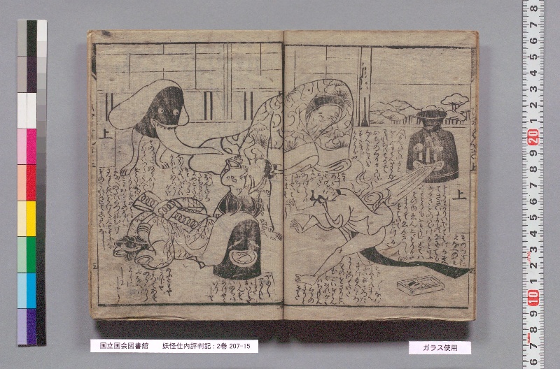 妖怪仕内評判記 : 2巻 - ページ 7