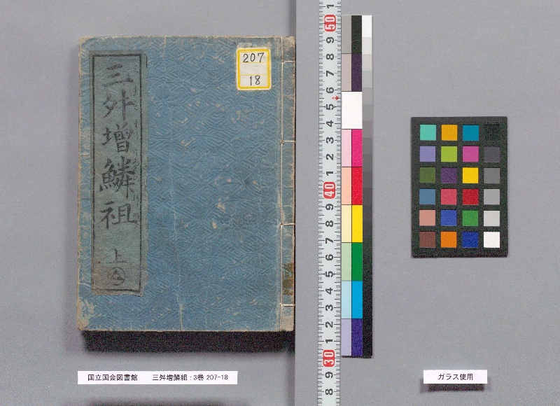 三舛増鱗組 : 3巻 - ページ 1