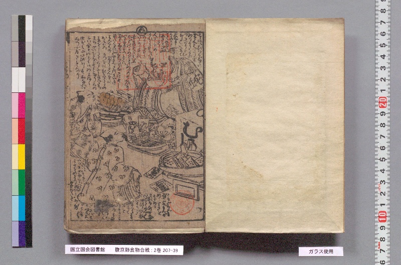 腹京師食物合戦 : 2巻 - ページ 2