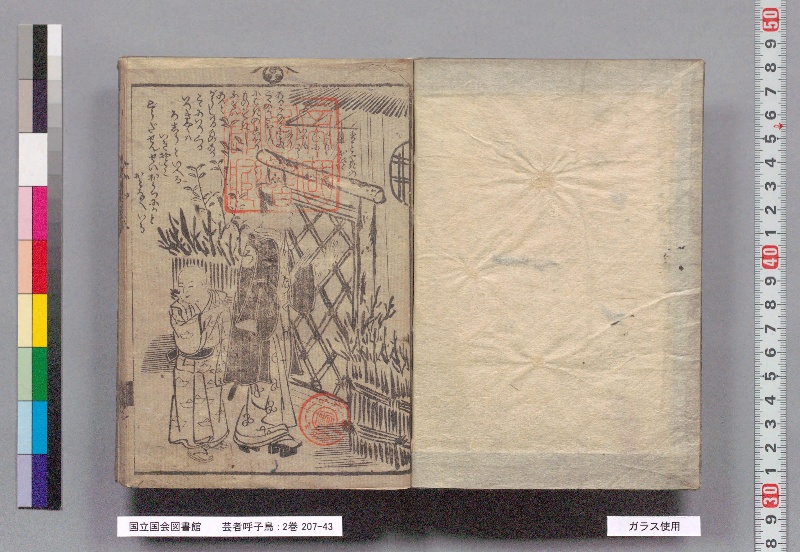 芸者呼子鳥 : 2巻（松泉堂） - ページ 2