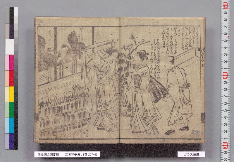 芸者呼子鳥 : 2巻（松泉堂） - ページ 6