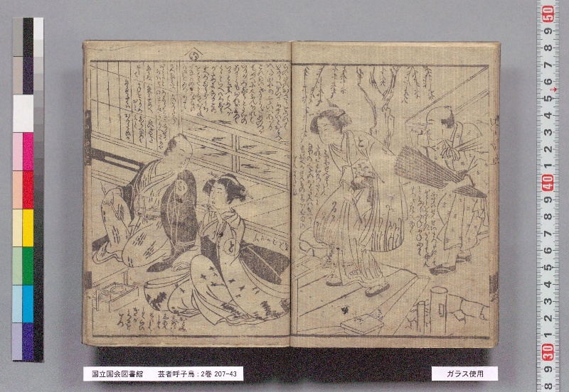 芸者呼子鳥 : 2巻（松泉堂） - ページ 7