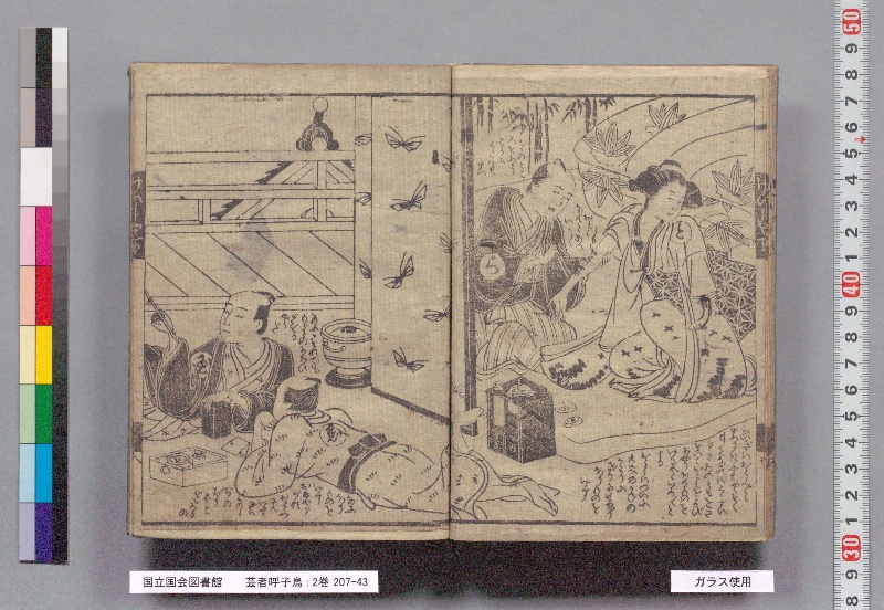 芸者呼子鳥 : 2巻（松泉堂） - ページ 9