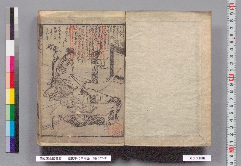 威気千代牟物語 : 2巻 - ページ 2