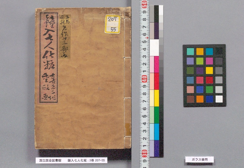 鐘入七人化粧 : 3巻 - ページ 1