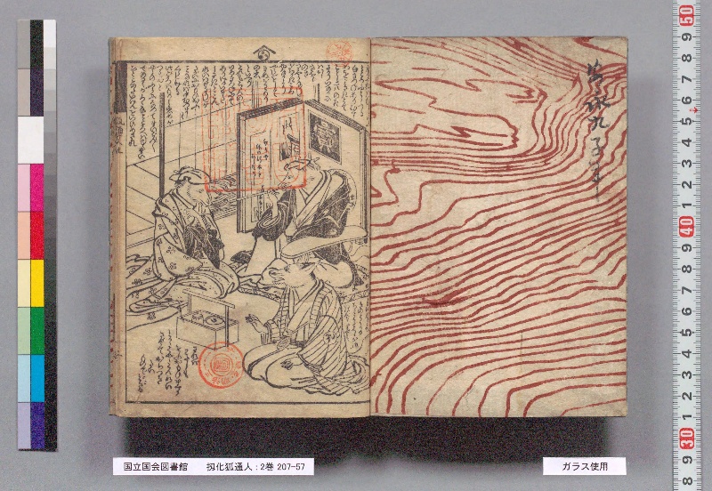 扨化狐通人 : 2巻 - ページ 2