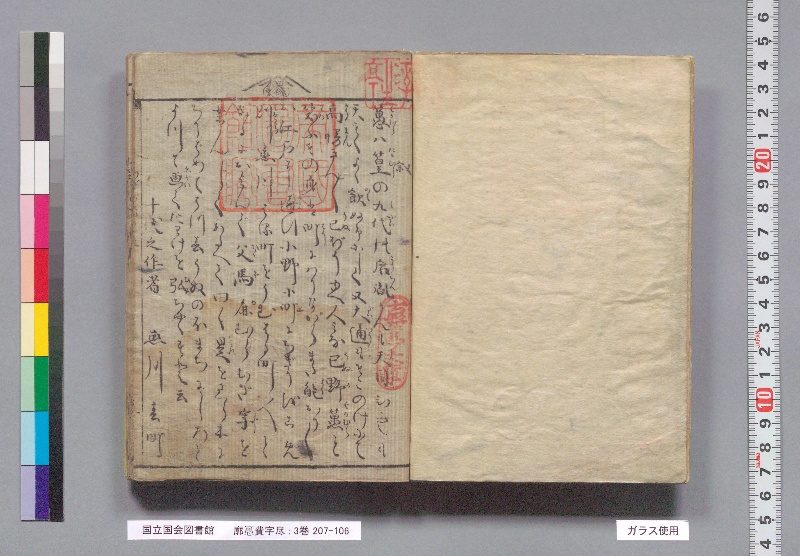 郭𦽳費字尽 : 3巻 - ページ 3