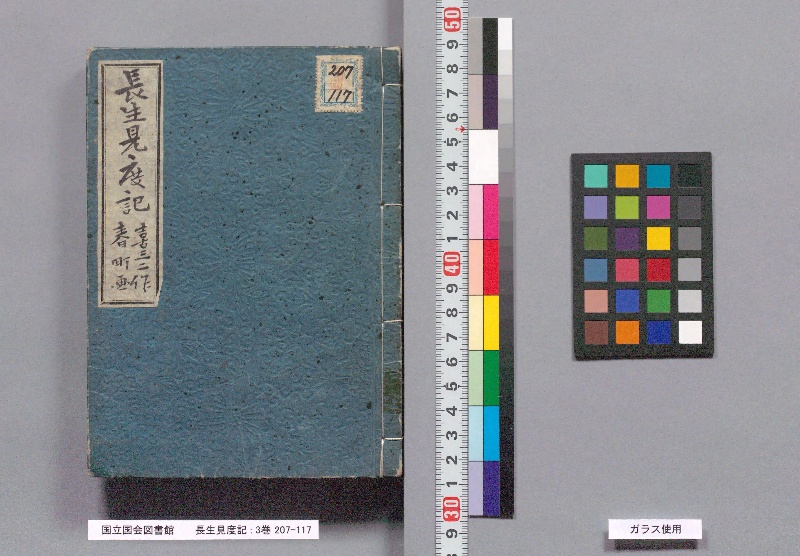 長生見度記 : 3巻 - ページ 1