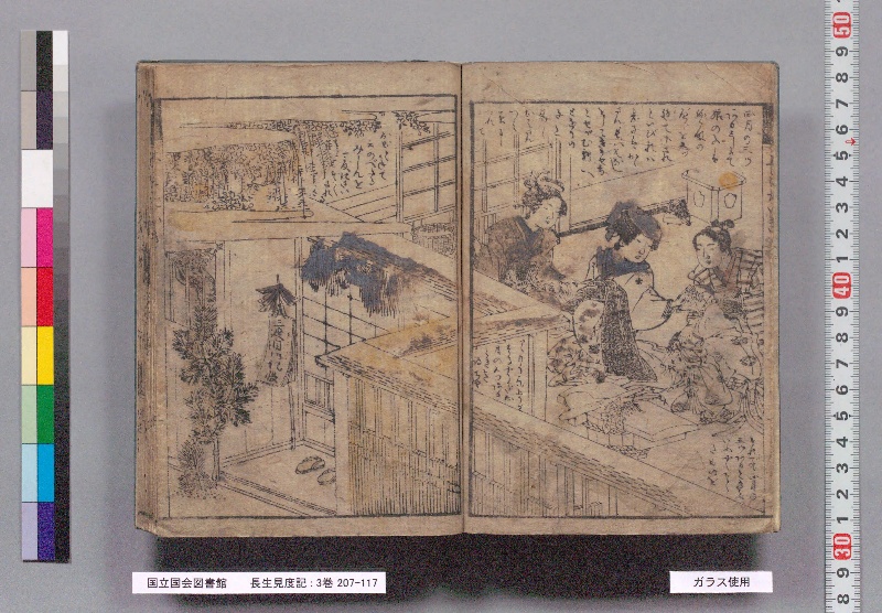 長生見度記 : 3巻 - ページ 4