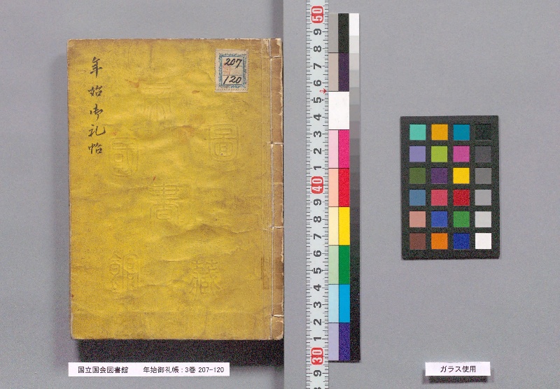 年始御礼帳 : 3巻 - ページ 1