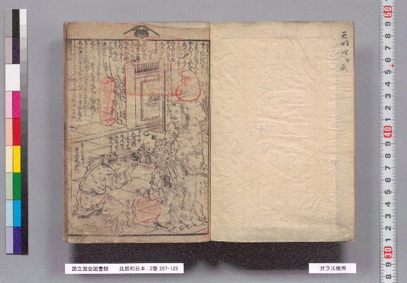 此奴和日本 : 2巻 - ページ 2