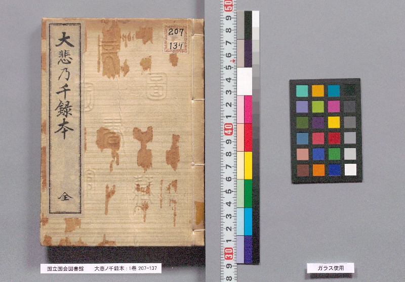 大悲の千六本 : 1巻 - ページ 1