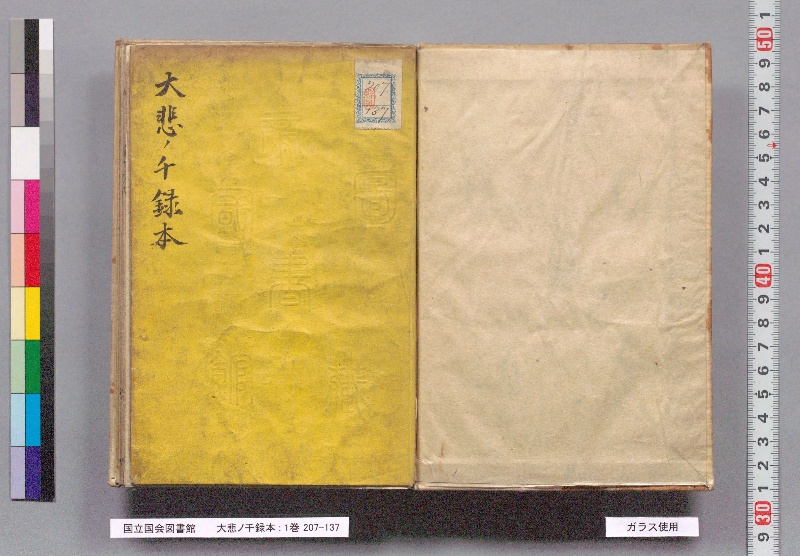 大悲の千六本 : 1巻 - ページ 2
