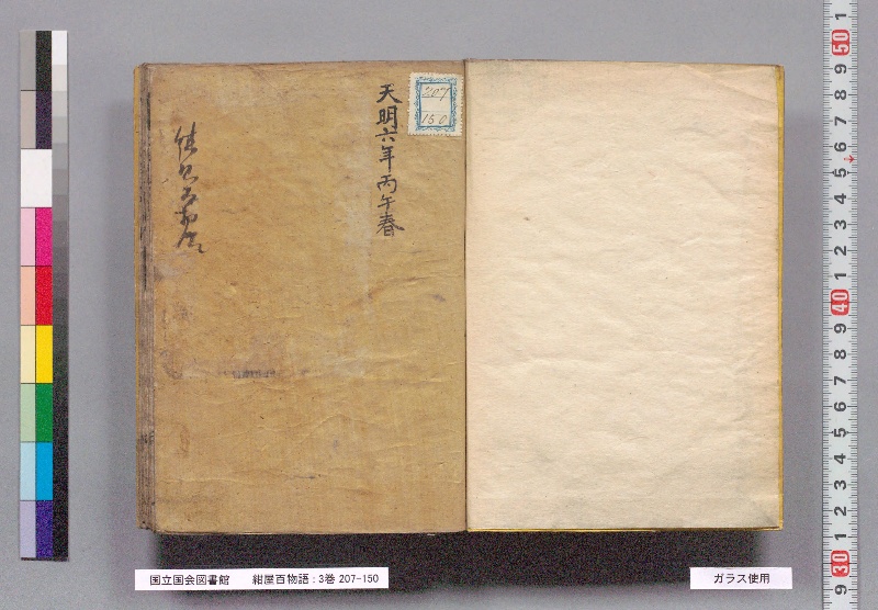 紺屋百物語 : 3巻 - ページ 2
