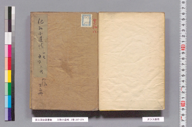 万物小遣帳 : 2巻 - ページ 2