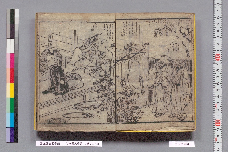 化物通人寝言 : 2巻 - ページ 4