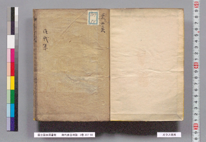 御代参丑時詣 : 3巻 - ページ 2