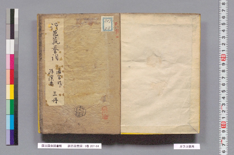 談芭菰誉詞 : 3巻 - ページ 2