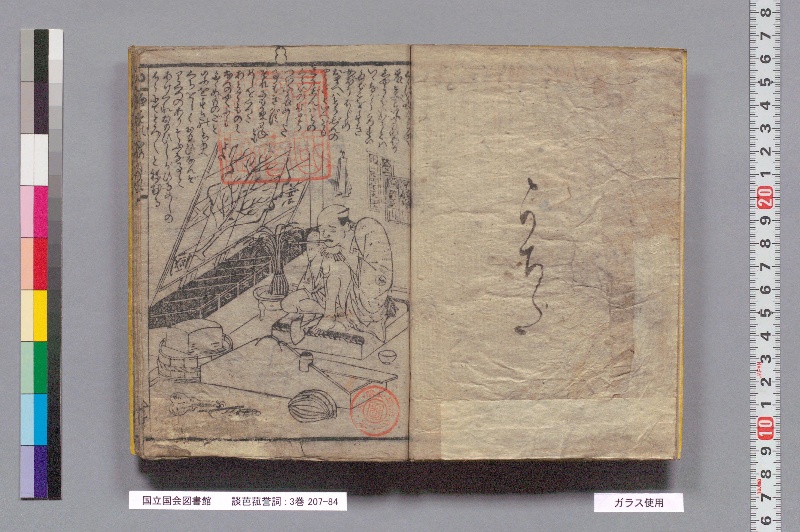 談芭菰誉詞 : 3巻 - ページ 3