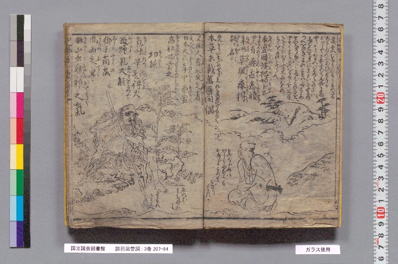 談芭菰誉詞 : 3巻 - ページ 4