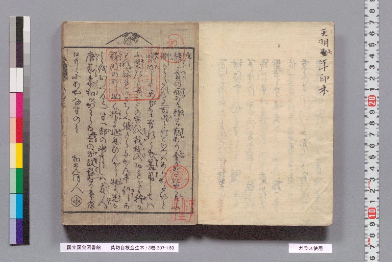 莫切自根金生木 : 3巻 - ページ 2