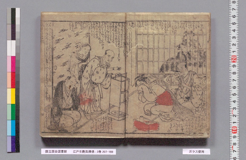 江戸生艶気樺焼 : 3巻 - ページ 5