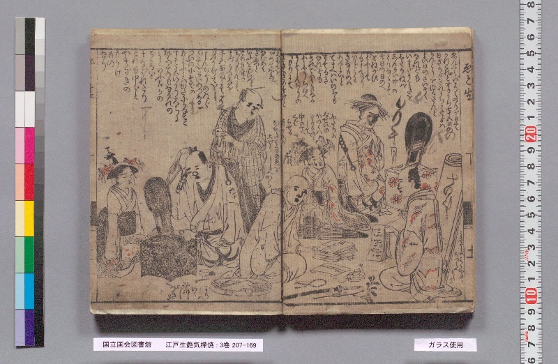 江戸生艶気樺焼 : 3巻 - ページ 13