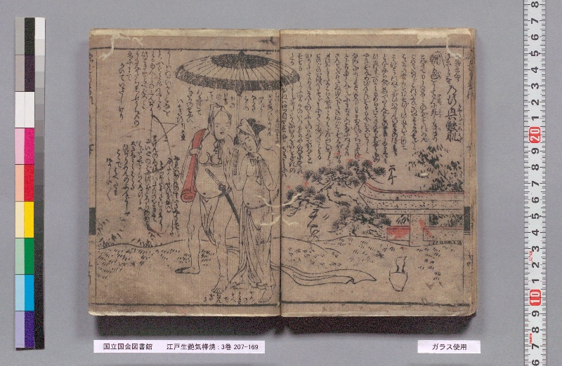 江戸生艶気樺焼 : 3巻 - ページ 16
