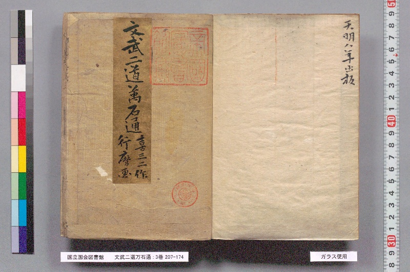 文武二道万石通 : 3巻 - ページ 2