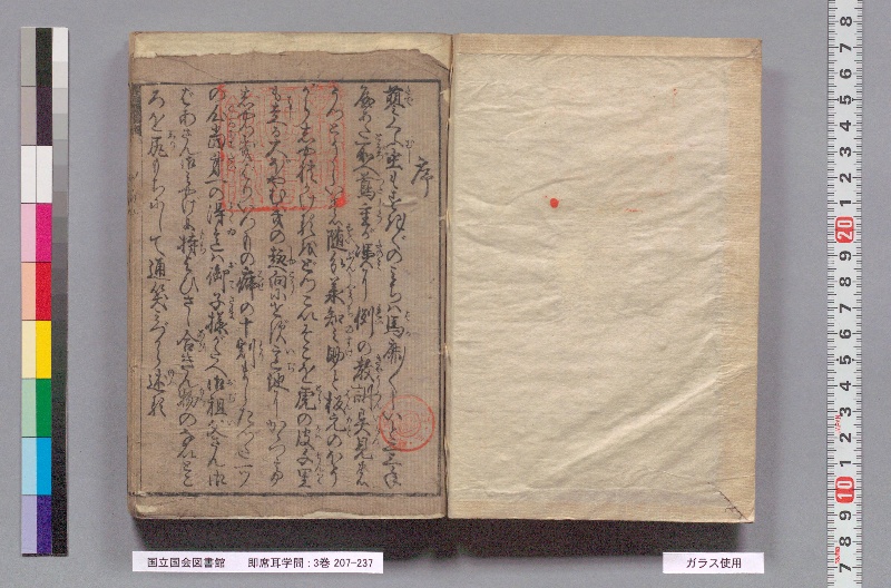 即席耳学問 : 3巻 - ページ 2