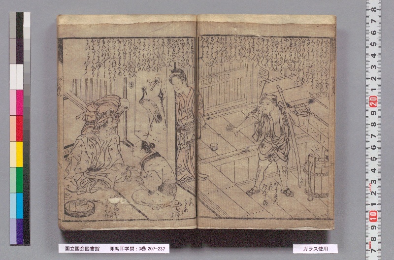 即席耳学問 : 3巻 - ページ 4